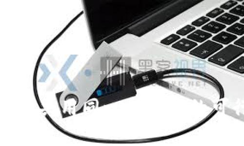  TP钱包：多个账户共用同一助记词的可行性与风险分析