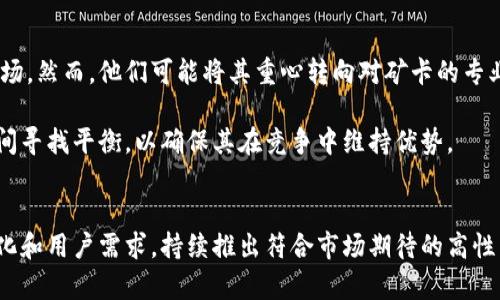   英伟达如何影响加密货币价格？ / 
 guanjianci 英伟达，加密货币，价格波动，区块链 /guanjianci 

引言
在当今的数字经济中，英伟达（NVIDIA）不仅是高性能图形处理器（GPU）的制造商，同时也是多种加密货币挖矿过程中不可或缺的技术基础。在加密货币市场波动频繁的背景下，英伟达的技术和产品直接影响了加密货币的价格。本篇文章将详细探讨英伟达如何影响加密货币价格，包括其产品对挖矿的支持、市场需求的变化、投资者心理以及政策影响等多个方面。

英伟达的技术背景与加密货币挖矿
英伟达成立于1993年，其GPU在图形渲染及计算领域中享有极高声誉。在加密货币的挖矿过程中，尤其是像以太坊（Ethereum）这样的币种，GPU的算力至关重要。与传统的中央处理器（CPU）相比，GPU能够在大规模 вычисления 和算法运算中展现出更高的效率，成为全球众多矿工的首选。

随着加密货币行业的兴起，英伟达开始进一步其产品，以满足矿工的需求。2017年，比特币和以太坊价格飙升，推动了对高性能显卡的需求，英伟达的销售额也随之上涨。当时，英伟达通过推出限量版的矿卡，旨在平衡对游戏玩家的供应与矿工的需求，这种策略使得其市场地位更加巩固。

市场需求与价格波动的关系
加密货币的价格受到多种因素的影响，其中一个重要因素便是市场需求。在挖矿中，矿工需要不断购买先进的GPU来提高计算能力，以此增加挖矿收益。当加密货币价格上涨时，更多的投资者涌入市场，导致对英伟达产品的需求激增。这种需求变化不仅会影响英伟达的销量，还可能直接影响加密货币的价格。

例如，在2017年加密货币牛市期间，由于大量矿工进入市场，导致显卡供不应求，英伟达的股价随之上涨。在这一过程中，加密货币价格也因为矿工对其需求的增加而继续攀升。然而，这种循环关系也有可能反向作用：如果加密货币价格暴跌，矿工将减少购买，造成英伟达销售的下滑，进一步导致其股价下跌，从而影响整个加密货币市场的情绪。

投资者心理与市场预期
在加密货币市场中，投资者的心理和预期往往会对价格产生深远的影响。英伟达的动态多次成为市场心理的风向标。例如，当英伟达发布新的挖矿专用卡时，市场往往会解读为其看好加密货币的未来，进而使投资者对加密货币价格的预期提升，促使投资热潮。

反之，若英伟达因市场需求减少而减产或停止某些产品的生产，可能会引发投资者对加密货币未来的担忧，导致恐慌性抛售，打压价格。这种情绪反应在加密货币市场上尤为明显，因为该市场本身就高度波动，投资者的反应往往会加剧价格的波动性。

政策和监管的影响
随着加密货币的普及，各国政府和监管机构也在加紧对该领域的政策和监管。一些政策直接影响到矿工的挖矿成本和收益，进而影响英伟达的产品需求。例如，中国政府曾发布的对加密货币挖矿的打压政策造成了大量矿工撤离市场，并影响了对英伟达产品的需求。

随着全球多个地区对加密货币政策的不断调整，投资者和企业均需密切关注这些变化。例如，若某国宣布对加密货币友好的政策，可能会促使新的资本进入市场，增加对英伟达等公司的后续需求。而相反，政策的不确定性则可能使市场情绪转向负面，影响投资者的决策。

相关问题探讨
h41. 英伟达的哪些产品最适合加密货币挖矿？/h4
英伟达的GPU产品线中，某些型号特别适合于加密货币挖矿。例如，英伟达的GeForce RTX 3080和3070系列显卡因其强大的计算能力和相对较高的性价比，被矿工广泛使用。此外，为了专门服务于挖矿市场，英伟达还推出了专门的矿卡系列，如CMP（Cryptocurrency Mining Processor）系列。这些产品减少了游戏玩家对显卡的竞争，使得矿工在挖矿过程中能够获得更高的效率和回报率。

此外，英伟达的技术不断进步，其将深度学习和AI技术融入GPU，使得计算能力几乎可以满足任何算法的要求。尤其是对以太坊等需要快速复杂计算的币种，英伟达的产品可以说是矿工的理想选择。

h42. 英伟达与加密货币市场的未来趋势如何？/h4
未来，随着区块链技术的不断成熟以及加密货币的广泛应用，英伟达与加密货币市场之间的关系也将持续深化。现阶段，越来越多的机构投资者开始进入加密货币市场，促使该行业向合规化、规范化发展。对于英伟达来说，如何灵活应对政策变化，抓住市场需求变化，将是未来发展战略中的重要内容。

同时，随着加密货币市场竞争的加剧，矿工对算力的需求将不断提高，英伟达将需要不断创新产品，保持其技术的先进性。未来，AI、机器学习等新兴技术的应用也可能会改变加密货币挖矿的游戏规则，使得加密货币的挖掘变得更加高效和环保。

h43. 加密货币价格波动的主要因素是什么？/h4
加密货币价格的波动性是众所周知的，主要受到多种因素的影响。首先，市场供需关系直接影响价格。新机制的出现总会带来新的投资者，同时也可能导致旧投资者的撤离。随着新资进入市场，需求的增加往往会推动价格上涨。

其次是技术因素，包括挖矿成本与收益的变化，以及全球性技术的更新换代。市场预期和情绪的变化亦是重要因素，更多的投资者倾向于追随市场趋势而不是基本面进行投资。最后，政策监管对市场的影响也不容忽视，各国政府对比特币及其相关技术的政策和态度直接影响到市场的稳定性和发展。

h44. 英伟达会不会转向其他市场，放弃加密货币？/h4
尽管加密货币市场具有高度波动，但它目前仍然是英伟达的一部分业务体系。考虑到加密货币提供的丰厚利润和对高性能计算设备的需求，英伟达不太可能全面放弃这一市场。然而，他们可能将其重心转向对矿卡的专业设计，来适应市场的变化。

英伟达还可以将目光放在云计算、人工智能等新兴领域，这些领域中的计算需求逐渐上升，也为其未来发展提供了坚实的基础。总的来说，英伟达会在加密货币和其他领域之间寻找平衡，以确保其在竞争中维持优势。

结论
英伟达在加密货币挖矿市场中的地位无疑是举足轻重的，其技术的输出、产品的创新直接影响了加密货币的价格。在未来，随着市场的不断发展，英伟达需要灵活应对市场变化和用户需求，持续推出符合市场期待的高性能产品。投资者在关注英伟达动态的同时，也要关注整个加密货币市场的变化。通过全面分析和判断，才能在波动的市场中实现利益最大化。
