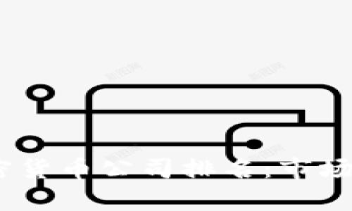 2023年欧洲加密货币公司排名：市场分析与投资机会
