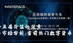 思考一个符合且有价值的优秀  韩国加密货币市场