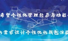   TP的自定义钱包：快速入门与设置指南 /  guanj