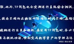 bianotiTP钱包的交易与提现指南：安全、高效的数