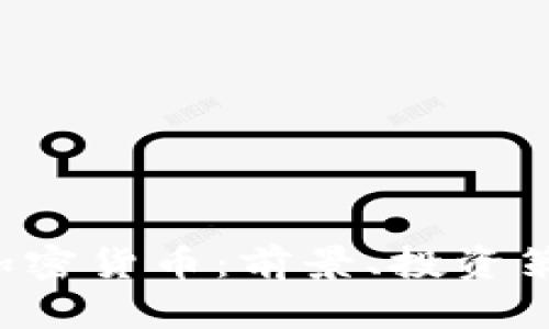 全面解析CFT加密货币：前景、投资策略与市场动向