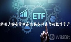 在这个数字货币和区块链技术不断发展的时代，