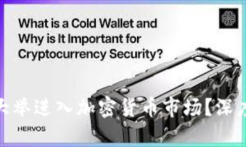 : 摩根大通为何大举进入加密货币市场?深度解析与未来趋势