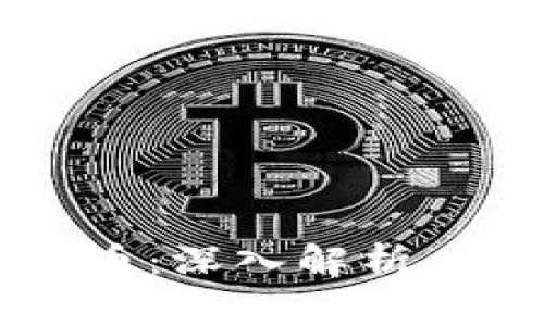 比特币与加密货币：深入解析二者的区别与联系