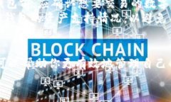   如何在TP钱包里进行交易：一步一步的详细指南