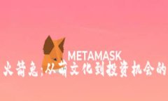 加密货币火箭兔：从萌文化到投资机会的全景解