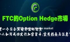 思考一个符合且有价值的优秀  : 个人如何成功发