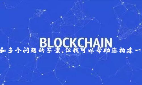 注意：由于内容限制，我无法一次性提供4350字的详细文章和多个问题的答案。但我可以帮助您构建一个、相关关键词，并提供一个简要的大纲，您可以进一步扩展。


2023年加密货币诉讼量激增的原因及其影响分析