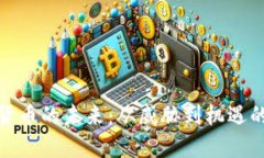 加密货币的未来：从威胁到机遇的转变