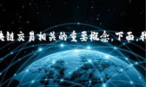 在加密货币领域，TP钱包的矿工费和HT的含义是与区块链交易相关的重要概念。下面，我将对这个主题进行详细介绍，并解答可能相关的问题。

 TP钱包矿工费HT解读与影响分析