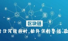   加密货币转移的全面指南：步骤、技巧与常见问