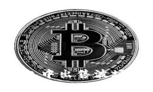 如何在TP钱包中出售波场币：全面指南