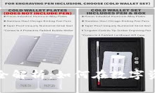 加密货币业务流动全解析：如何在数字资产市场中获取成功