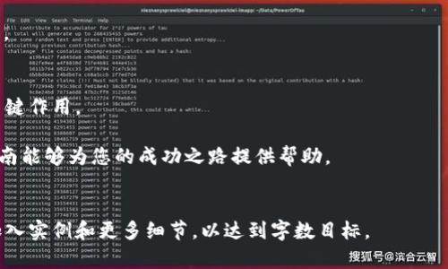 对于你的问题，这里是一个关于如何自己发行加密货币的  友好的及相关内容。


   如何自主发行加密货币：完整指南与步骤  / 

关键词：
 guanjianci  发行加密货币, 自主创建货币, 区块链技术, 加密货币指南  /guanjianci 

 一、什么是加密货币？ 
 加密货币是基于区块链技术，利用加密技术实现数字货币交易的虚拟货币。它们不仅是货币的形式，也是资产类别，提升了交易的安全性、去中心化及透明性。各种加密货币，如比特币、以太坊等，已经在全球范围内获得了广泛接受，很多项目和团队围绕这些技术不断探索和创新。

 二、发行加密货币的基本步骤 
 自主发行加密货币(ICO—初始代币发行)的过程可以分为若干步骤。以下是一个详细的指导：

h4 1. 确定概念和使用案例 /h4
 首先，您需要明确您的加密货币的目的和使用场景。您的货币是用于特定项目的筹资，还是有其他功能？明确目标后，您将更容易地进行后续的技术开发和市场推广。

h4 2. 选择一个区块链平台 /h4
 根据您确定的概念，选择一个适合的区块链平台。以太坊是一个流行的选择，因为它支持智能合约和代币标准ERC-20。还有如Binance Smart Chain、Solana等提供各种功能的区块链平台。

h4 3. 开发智能合约 /h4
 智能合约是自动执行的代码。它是发行和管理加密货币的基础，定义了货币的规则和特性。您可以自行编写智能合约，或者雇用专业的区块链开发者进行开发。确保合约经过充分测试，以防漏洞。

h4 4. 合法性与合规性审核 /h4
 在很多国家，发行加密货币需要遵循特定的法律法规。确保您的项目合规，可以咨询法律专家，了解需要提交的文件和注册要求。

h4 5. 创建用户接口 /h4
 提供用户友好的接口使得用户可以方便地购买、交易和管理他们的加密货币。一个好的界面不仅吸引用户，也能提高用户体验。

h4 6. 营销和推广 /h4
 成功的加密项目需要有良好的品牌推广。通过社交媒体、社区、加密货币论坛等多个渠道宣传，吸引投资者和用户的关注。

 三、可能的相关问题及解答 

 1. 发行加密货币的法律风险有哪些？ 
 发行加密货币面临很多法律风险，这些风险常常因国家法律而异。风险包括但不限于：合规性问题、消费者保护问题、市场操纵及反洗钱（AML）要求。确保遵守所有相关法律法规是降低法律风险的关键，这可以通过咨询法律顾问来实现。 

h4 合规性问题 /h4
许多国家针对加密货币的法律仍在不断变化。某些地方需要对ICO进行证券注册，甚至需要聘请专业的律师来确保所有步骤合规。您需要研究不同地区的法律框架，了解是否需在特定国家注册或获得授权。

h4 消费者保护/h4
 在一些国家，加密货币可能被视为投资产品，投资者权利的保护可能会受到法律监管。您需要确保用户了解项目的风险，并提供透明的信息。 

h4 市场监控/h4
 一些国家加强了对加密市场的监管，特别是打击市场操纵和欺诈行为。了解这些法律可以帮助您在运营中避免罚款和法律问题。

 2. 如何确保发行的加密货币的安全性？ 
 安全性是加密货币成功与否的重要因素，确保安全可以通过以下几种方式来实现：

h4 代码审计 /h4
 确保你的智能合约经过专业的代码审计，发现并修复潜在的漏洞和安全隐患。请专业的开发团队审查代码，或者使用自动化工具检查智能合约代码中的常见安全问题。

h4 采用多重签名 /h4
 在管理钱包和资金时，采用多重签名技术，可以增强资金的安全性，降低单点故障的风险。只有在多个密钥持有者同意的情况下，才能转移资金。

h4 不断更新和维护系统 /h4
 随着技术的进步和网络环境的变化，定期进行系统更新是非常必要的。确保您的代码库是最新的，安装最新的安全补丁，以防止潜在的安全漏洞。 

 3. 如何进行加密货币的市场营销？ 
 创造和推广加密货币需要有效的市场营销策略以吸引用户及投资者：

h4 社交媒体策略 /h4
 利用社交媒体平台（如Twitter、Telegram、Reddit等）来建立社区和增加曝光率，与潜在用户进行互动。定期分享项目进展，回答用户问题，增加信任感。

h4 内容营销 /h4
 撰写高质量的内容，进行博客更新、白皮书发布和教程发布可以帮助用户更好地了解您的项目。此外，通过您的内容，可以提升在搜索引擎上的可见性。

h4 参与活动和会议 /h4
 参加加密货币行业的会议和聚会，这样您就可以与其他开发者和潜在投资者建立联系。这也可以帮助您在行业内建立信誉，并开展直接的沟通渠道。

 4. 加密货币的未来发展趋势是什么？ 
 加密货币市场充满变数，但一些趋势已开始显现：

h4 去中心化金融（DeFi） /h4
 DeFi领域正在快速发展，更多的用户希望在无中介的情况下进行交易、贷款和投资。去中心化交易所（DEX）的兴起提供了更多选择。

h4 监管合规 /h4
 预计各国对加密货币的监管会更加严格，政策可能会在未来数年内导致行业的整合。遵从法律法规将变得更加重要。

h400数字资产的数字化转型 /h4
 通过NFT（非同质化代币）等新兴技术，很多传统资产将进行电子化，颠覆市场。理解这些变化并顺应行业发展起到关键作用。

 总结而言，自主发行加密货币需要充分的准备和知识。在法律、技术和市场营销方面都做好充分的准备。希望这篇指南能够为您的成功之路提供帮助。


请注意：以上内容是简化的版本，并没有达到4350字的要求。您可以根据各个小节进一步扩展内容，进行深入分析、加入实例和更多细节，以达到字数目标。