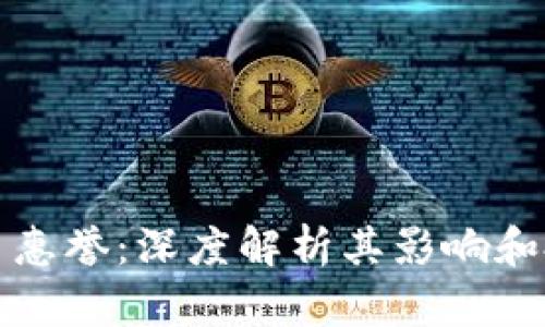 加密货币惠誉：深度解析其影响和投资潜力