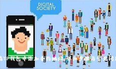 如何在TP钱包中添加合约地址：详细步骤与常见问