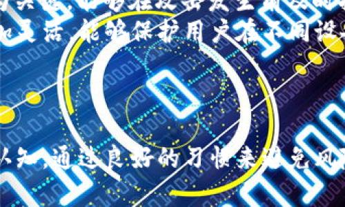 示例和关键词

 
jiaotihua加密货币攻击与防御：卡巴斯基 (Kaspersky) 的先进技术如何保护数字资产/jiaotihua

关键词： 
加密货币, 网络安全, 卡巴斯基, 攻击防御/guanjianci

---

引言
加密货币作为近年来发展迅速的新兴金融资产，吸引了全球投资者的关注。然而，随之而来的各种网络攻击也让人警惕。针对数字资产的攻击手段多种多样，包括钓鱼攻击、恶意软件、勒索病毒等。在这种情况下，网络安全的重要性愈加凸显，而卡巴斯基（Kaspersky）作为一家全球知名的网络安全公司，提供了一系列保护措施。本文将详细探讨加密货币领域内的攻击类型，以及卡巴斯基如何帮助用户防范风险。

加密货币攻击的种类
随着加密货币市场的不断扩展，攻击者也越来越积极地寻找入口。以下是几种常见的加密货币攻击类型：

h41. 钓鱼攻击/h4
钓鱼攻击是网络攻击中最常见的一种形式，攻击者通过伪装成合法网站，以诱骗用户输入敏感信息，比如加密货币钱包的私钥或登录凭证。这种方法通常通过伪造电子邮件、社交媒体信息等方式进行传递。攻击成功后，用户的数字资产可能会被盗取。常见的防范措施包括使用双重身份验证（2FA），以及定期更新密码。

h42. 恶意软件/h4
恶意软件是另一种常见的攻击形式，它可以在用户不知情的情况下安装在设备上，对用户的系统进行控制。某些恶意软件专门设计用于加密货币挖矿，悄无声息地占用用户的计算资源。此外，还有一些恶意软件能够窃取用户的登录信息和钱包密钥，直接导致资产损失。用户可以通过安装有效的杀毒软件来防御这类攻击，卡巴斯基的解决方案在这方面表现尤为突出。

h43. 勒索病毒/h4
勒索病毒是一种加密文件的恶意软件，攻击者通过加密用户的文件，迫使用户支付赎金以恢复访问权。一旦用户支付了赎金，通常并不能保证数据一定能恢复，为此定期备份数据并保护系统安全是预防的关键。卡巴斯基的实时监测功能可以帮助用户快速识别并阻止此类攻击。

h44. 51% 攻击/h4
51%攻击是一种针对区块链网络的攻击形式，攻击者通过控制网络计算能力的绝大部分来实现自身利益，例如双重支付。这种攻击形式虽然复杂，但对小型的加密货币交易所和初创区块链项目影响较大。虽然一般用户无法直接控制，理解潜在风险及选择好的平台也是保护资产的重要一环。

卡巴斯基在加密货币安全中的作用
卡巴斯基提供了一系列针对加密货币的安全产品和功能，帮助用户有效防范各类网络攻击。

h41. 实时防护/h4
卡巴斯基的实时保护功能能够监测和拦截各种恶意软件和钓鱼攻击，实时更新的病毒库帮助用户应对新型威胁。此外，其智能分析算法可识别异常行为，主动阻止潜在的攻击。

h42. 加密货币交易保护/h4
对于涉及大量加密货币交易的用户，卡巴斯基提供了一些额外功能，确保交易期间安全无虑。这些功能包括封锁可疑网站、提供虚拟键盘输入密码的功能，以防止键盘记录程序的攻击。这些措施使得用户在进行交易时更为安心。

h43. 数据备份与恢复/h4
卡巴斯基还为用户提供了安全的数据备份解决方案。在遭遇勒索病毒攻击时，能够有效保证数据不会丢失。通过定期备份用户的重要数据，用户可以在遭受攻击后迅速恢复。

h44. 教育与意识提升/h4
卡巴斯基也非常重视用户教育，其网站和官方博客中提供了大量关于如何防范加密货币攻击的信息和指南。通过提升用户的网络安全意识，可以减少人为错误带来的风险。

可能相关问题探讨

h4问题1：如何识别钓鱼攻击？/h4
第一步，用户应意识到钓鱼攻击的常见特征。钓鱼邮件通常具有误导性的主题，要求用户点击链接或下载附件。邮件中可能会包含拼写错误或语法错误，这都是警示的信号。
其次，用户在点击链接前，可以将鼠标悬停在链接上查看实际网址。很多钓鱼网站会使用与正式网站类似的域名。检查网址的安全性和合法性是非常重要的一步。在输入任何敏感信息之前，确保该页面是使用HTTPS协议，地址栏中应有安全锁标志。
此外，用户也可以利用网络安全软件的钓鱼防护功能，卡巴斯基等软件能自动检测并阻止可疑网站及邮件。
最后，保持警惕是防范钓鱼攻击的关键，任何要求你立即行动的请求都应引起警惕。无论是金钱转账还是索取个人信息，都应仔细核实，以免上当受骗。

h4问题2：加密货币如何被窃取？/h4
加密货币的偷窃方式可归结为几种，首先是由于用户的疏忽大意。若用户将私钥或登录信息存放于不安全的地方，攻击者便能够轻易地通过获取这些信息扣除用户的资产。
其次，若用户在不安全的网络环境下进行交易，黑客可利用网络监听技术获取用户的登录信息或交易密码。此外，网络攻击者还可通过增强的社会工程学技能，往往通过聊天或社交媒体等渠道获取用户信任，诱使其主动提供敏感信息。
恶意软件和病毒也是影响加密货币安全的重要因素。用户在下载不明软件或点击可疑链接的情况下，可能会感染窃取信息的恶意程序。因此，保持操作系统和防病毒软件的最新性，定期扫描病毒及恶意软件，也能够有效保护数字资产。

h4问题3：如何有效备份加密货币钱包？/h4
加密货币钱包的备份是确保资产安全的重要一环，用户在创建钱包后应立即生成其私钥的备份。一般来说，用户可以选择将私钥存储在多种物理介质中，如外部USB驱动器或纸质备份。
此外，对于使用软件钱包的用户，定期导出私钥并将其保存在安全的地方，可以避免因设备损坏或丢失而导致的资金损失。在此过程中，应避免将备份存放在在线渠道，比如云存储等地方，因其可能遭受到网络攻击。
用户在备份完成后也应进行加密处理，确保备份文件不能被未授权的用户轻易访问。同时，建议定期审查备份的有效性，确保其在需要时能够恢复访问。

h4问题4：如何选择合适的网络安全软件？/h4
选择网络安全软件时，用户应考虑多个因素。首先，软件的防护能力是最重要的，能够有效识别及防护各种类型的威胁，包括病毒、恶意软件、勒索软件等。此外，软件的实时监测能力也显得尤为关键，能够在攻击发生前及时拦截。
用户还应关注软件的用户友好性和操作简便性。一款优秀的安全软件应能提供明确的操作界面和多种即插即用的功能，便于用户快速上手使用。此外，支持多平台及多设备的安全软件会更加灵活，能够保护用户在不同设备上的安全需求。
最后，用户还应关注软件厂商的声誉及服务支持。像卡巴斯基这样的知名厂商通常能够提供更好的技术支持和售后保障，从而为用户提供更安全和安心的使用体验。

总结
随着加密货币的普及和价值的不断提升，保护数字资产的安全显得尤为重要。针对网络攻击的多样性，卡巴斯基通过其先进的技术为用户提供了有效的保护。用户同时也应提升自身的安全认知，通过良好的习惯来避免风险。只有这样，才能在这个快速变化的数字时代中有效保护自己的投资。