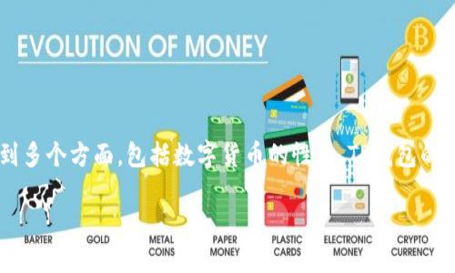 了解TP钱包资产是否等同于美元的概念，涉及到多个方面，包括数字货币的性质、TP钱包的功能、资产的种类等。接下来我将为您详细介绍。

TP钱包与美元资产的关系解析