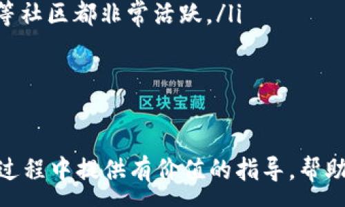 :
   如何轻松登录TP钱包PC端：详细步骤与常见问题解答  / 

关键词:
 guanjianci  TP钱包, PC端登录, 数字资产, 区块链钱包  /guanjianci 

 TP钱包简介 
 TP钱包是一款功能强大的数字资产管理工具，支持多种数字货币的存储、转账和交易。随着区块链技术的迅速发展，越来越多的人开始使用数字钱包来管理自己的资产。在众多的数字钱包中，TP钱包凭借其安全性、易用性和多功能性，获得了广泛的用户青睐。除此之外，TP钱包还提供了PC端和移动端两种使用方式，方便用户在不同设备上管理资产。 

 TP钱包PC端登录的步骤 
 登录TP钱包的PC端非常简单，只需按照以下几个步骤操作即可：
ol
    li打开浏览器，访问TP钱包官方网站。确保你访问的是官方网站，以防钓鱼网站的风险。/li
    li在网站首页，寻找“下载”或“登录”按钮。一般情况下，会有专门的PC客户端下载链接。/li
    li下载并安装TP钱包的PC端应用。按照安装向导的指示，完成软件的安装。/li
    li安装完成后，打开TP钱包PC端应用。在应用首页，您将看到“登录”按钮。/li
    li点击“登录”按钮，输入您的钱包地址或账户名以及密码，随后点击确认。/li
    li如果您启用了两步验证，系统将提示您输入验证码。根据您的设置，验证码可能会通过手机短信或邮箱发送给您。/li
    li输入验证码后，您将成功登录到TP钱包PC端，进入您的数字资产管理界面。/li
/ol

 常见的问题解答 

 问题一：如果忘记TP钱包的密码该怎么办？ 
 忘记TP钱包密码是一个常见的问题。为了保障用户的资产安全，TP钱包通常不会提供直接找回密码的功能。以下是一些处理步骤：
ol
    li **寻找密码提示：** 在登录界面，您通常会看到一个“忘记密码”的链接。有时候，TP钱包会在此提供密码提示或重置指南。/li
    li **通过助记词重置：** 如果您在创建TP钱包时保存了助记词，那么可以使用助记词创建一个新钱包并重新获得访问权限。请在安全的地方妥善保存助记词，避免丢失。/li
    li **联系客服：** 如果上述方法都无效，您可以尝试联系TP钱包的客服团队。他们可能会提供额外的帮助或指导，但请注意保护您的个人信息。/li
/ol
 重要提示：请确保保管好密码和助记词，这样才能安全地访问您的资产。

如果你没有备份助记词或忘记了密码，恢复资产的难度将会大大增加。因此，在使用TP钱包之前，请务必了解如何备份和保护您的信息。

 问题二：TP钱包PC端使用过程中遇到网络连接问题怎么办？ 
 网络连接问题在数字钱包的使用中是相对常见的，可能会影响您的交易和资产管理。针对网络连接问题，您可以尝试以下几种解决方案：
ol
    li **检查互联网连接：** 确认您的计算机已经连接到互联网，可以尝试打开其他网页或使用其他应用来验证网络是否正常。/li
    li **使用VPN：** 有时候由于网络限制，TP钱包可能无法访问。如果您在某些地区遇到问题，可以尝试使用VPN来更改您的IP地址。/li
    li **清除缓存：** 打开TP钱包应用后，如果发现连接问题，可以尝试清除应用的缓存或重启应用程序。/li
    li **检查TP钱包的官方网站和社交媒体：** 有时，TP钱包可能会进行维护或更新，导致服务暂时不可用。可以通过访问官方社交媒体或论坛了解最新的信息。/li
/ol
 如果经过以上步骤还是无法解决问题，建议联系TP钱包的客服，获取技术支持和帮助。他们可以为您提供专业的解决方案或更深入的问题调查。 

 问题三：如何提高TP钱包的安全性？ 
 在数字资产管理中，安全性是一个至关重要的话题。为了保障您在TP钱包中的资产安全，可以采取以下几种措施：
ol
    li **启用双因素认证（2FA）：** TP钱包支持双因素认证，在设置中可以开启此功能。当您进行登录或执行关键操作时，系统会要求您输入额外的验证码，从而提供第二层保护。/li
    li **定期更换密码：** 建议用户定期更改TP钱包的密码，选择强密码并避免使用简单或常用的词汇，以防被攻击者轻易破解。/li
    li **备份助记词和私钥：** 创建TP钱包时，会生成助记词和私钥。请务必将它们保存在安全的地方，避免与他人共享或在网络上保存。/li
    li **保持软件更新：** 定期检查TP钱包的更新版本，确保您的钱包软件始终运行最新的安全补丁和功能。/li
    li **避免在公共网络使用：** 尽量避免在不安全或公共的Wi-Fi网络下进行重要的交易和资产管理，可以考虑使用个人热点或安全的网络连接。/li
/ol
 通过上述措施，您可以显著提高TP钱包的安全性，减少资产被盗的风险。安全问题一旦被忽视，可能会导致不可挽回的损失。

 问题四：如何了解TP钱包的最新动态和功能？ 
 针对TP钱包的最新动态和功能，用户可以通过以下几种方式保持了解：
ol
    li **访问官方网站：** TP钱包的官方网站通常会发布最新的功能、更新和安全通知，定期访问官网是获取最新信息的重要途径。/li
    li **关注社交媒体：** TP钱包在各大社交媒体平台上都设有官方账号，包括Twitter、Telegram和Facebook等。关注这些账号可以及时了解社区最新动态和公告。/li
    li **加入用户社区和论坛：** 在一些区块链和数字货币的论坛上，用户可以交流使用经验、分享心得和获得新功能的利用技巧。例如，Reddit、Bitcointalk等社区都非常活跃。/li
    li **阅读新闻和博客：** 许多专注于区块链和数字资产的网站和博客会定期发布关于TP钱包的新闻和评测，用户可通过阅读这些内容获取相关信息。/li
/ol
 通过以上方式，您可以更加深入地了解TP钱包的发展动态，确保自己在使用过程中的信息不会落后，合理利用钱包的各项功能。

 总之，TP钱包作为一款优秀的数字资产管理工具，不仅易于使用，其安全性和多功能性亦获得了用户的一致好评。希望本篇文章能够为您在TP钱包PC端的使用过程中提供有价值的指导，帮助您高效、安全地管理您的数字资产。 