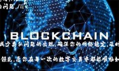 在使用TP钱包（Trust Wallet）进行交易时，用户可能