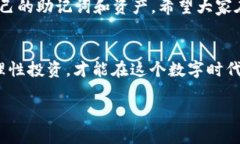   TP钱包创建后能删除吗？安全性分析与疑问解答