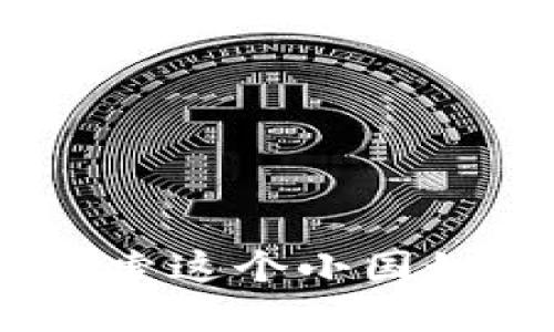 文莱加密货币市场：探索这个小国如何迎接数字金融时代