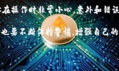 在讨论TP钱包转账转错了能否找回这个问题之前，