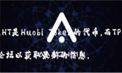 HT钱包和TP钱包之间的转换通常涉及不同的加密资