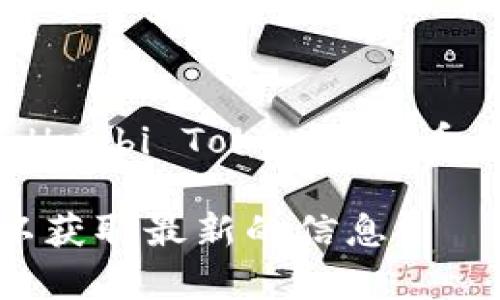 HT钱包和TP钱包之间的转换通常涉及不同的加密资产和网络，因此需要具体的转换步骤。一般而言，HT是Huobi Token的代币，而TP钱包可能是指某个特定钱包的名称。具体的转换过程取决于您想要兑换的代币以及所涉及的平台。 

如果您需要了解代币转换的具体方法，建议查阅相关交易所的指引，或访问加密货币相关的社区和论坛以获取最新的信息。