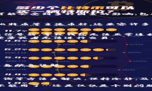 关于“TP钱包不能用了吗”的问题，首先要明确的是，TP钱包作为一个区块链资产管理工具，其运行状况可能会受到多种因素的影响，包括网络问题、系统维护、用户操作等。接下来，我们将深入探讨可能导致TP钱包不能用的原因及解决方案。

TP钱包的基本概念
TP钱包，通常指的是“TokenPocket”钱包，是一款支持多种区块链资产的多链钱包。它不仅支持以太坊、比特币等主流币种，还兼容许多去中心化应用（DApp），因此在区块链圈子里，受到不少用户的青睐。

可能导致TP钱包无法使用的原因
1. **网络问题**：有时候，我们在使用TP钱包时，可能会因为网络不稳定，比如WiFi信号差或者移动数据信号弱，导致钱包无法正常连接区块链网络。
2. **系统维护**：TP钱包的开发团队可能会定期对系统进行维护和更新，这时候用户可能会发现无法登录或者无法进行交易。
3. **版本问题**：如果你的TP钱包版本过旧，可能会遇到兼容性问题，因此时常更新软件至关重要。
4. **账户安全问题**：如果你的账户涉嫌异常交易，TP钱包可能会出于安全考虑暂时冻结账户。

如何解决TP钱包无法使用的问题
首先，不用慌张，出现问题时可以尝试以下方法：
1. **检查网络连接**：确保你的设备连接上了稳定的网络，试着重新连接WiFi或切换数据网络。
2. **更新应用**：前往应用商店查看TP钱包是否有更新，更新至最新版本。
3. **访问官方网站**：有时候，官网会发布公告，告知用户系统维护的时间及恢复时间，及时查看能够避免信息误解。
4. **联系客服**：如果以上方法不能解决问题，建议直接联系TP钱包的客服，咨询具体的情况。

总结
TP钱包可能会在特定情况下出现无法使用的现象，但通常情况能够通过检查网络、更新版本或者客服咨询等方法来解决。保持冷静，及时找出问题所在，总能找到解决办法。

如果你还有其他关于TP钱包的疑问或者需要具体的使用指导，可以随时向我们提问。那么，TP钱包真的不能用了…还是仅仅是个别问题呢？希望你能继续关注我们的更新，保持对区块链资产管理的热情与好奇。