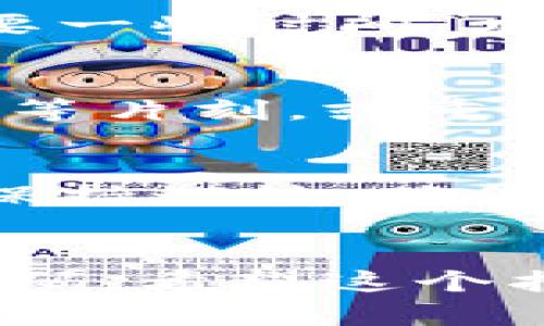 在TP钱包中，将波场（TRON）上的USDT兑换成其他数字货币是一个相对简单的过程。下面，我将为你详细介绍如何进行兑换。请注意，步骤可能会略有不同，具体取决于你使用的版本或更新。

步骤一：打开TP钱包
首先，确保你已经下载并安装了TP钱包。如果没有，可以去相应的应用商店下载。打开TP钱包后，输入你的密码或使用指纹解锁钱包。当你进入钱包后，你会看到不同的币种包括波场USDT。

步骤二：确认钱包内的USDT数量
在钱包首页，你应该看到你持有的所有数字货币。确保在波场链中的USDT金额是你想要兑换的数量。如果没有足够的USDT，你需要先购买或者通过其他方式转入。

步骤三：选择兑换功能
TP钱包通常会提供多种兑换的功能，你可以在首页找到“兑换”或“交易”选项。点击这个选项，系统会引导你进入兑换界面。

步骤四：选择兑换的币种
在兑换页面，你会看到可以选择的币种列表。在这里选择你要兑换的目标币种，比如比特币（BTC）、以太坊（ETH）等。确保这些币种在TP钱包支持的范围内。

步骤五：输入兑换数量
接下来，你需要输入你想要兑换的USDT数量。系统会自动计算出你可以获得的目标币种的数量。这时，要注意一下兑换的手续费，因为这会影响最终到账的数量。

步骤六：确认交易信息
在这一步，你可以看到完整的交易信息，包括你将支付的USDT数量、你将获得的币种数量，以及手续费。在确认无误后，点击“确认”或“提交”按钮。请确保所有信息都正确，因为交易是不可逆的。

步骤七：输入交易密码
为了确保交易的安全性，系统通常会要求你输入交易密码进行验证。输入后，点击确认，等待交易执行。

步骤八：查看交易记录
交易完成后，你可以在钱包的“交易记录”中查看刚才的兑换操作。一般情况下，交易会很快完成，但有时候可能需要一些时间，尤其是在网络繁忙的时候。

步骤九：确认币种到账
最后，回到钱包首页，确保你看到新币种的余额已经更新。这意味着你的兑换操作成功了。若余额没有变化，可以稍等片刻，或重新刷新页面。

总结
以上就是在TP钱包中将波场USDT兑换成其他数字货币的完整流程。以上步骤简单明了，但在进行交易时，请务必保持谨慎，确保相关信息的准确性。如果不熟悉，加密货币的世界可能会让人感到迷茫，但多多实践和学习，这一切都会变得简单。

附加提示
在交易过程中，你可以关注市场行情，以便选择最佳的兑换时机。此外，也要注意你的钱包安全，避免泄露私钥或密码。希望这个指南能帮助你顺利完成USDT的兑换！