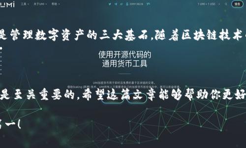 要将你的TP钱包中兑换的币存储起来，你可以按照以下步骤进行操作。TP钱包是一个支持多种加密数字资产的钱包，因此在兑换后妥善存储这些币是非常重要的。

### 步骤一：确认你的TP钱包安全

首先，你需要确保你的TP钱包是安全的。这意味着你应该使用强密码，并且启用两步验证（如果有的话）以提高安全性。避免在公共网络上使用钱包，尽可能在私人网络中进行操作...

### 步骤二：了解你的数字资产

在存储币之前，了解你兑换的币是非常重要的。不同的币种可能有不同的存储方式和支持的平台。大多数情况下，TP钱包支持的币种都可以直接存储在你的钱包中...但有几点需要注意：
ul
    li确认币种是 ERC-20 还是其他类型的代币，因为这可能会影响到存储方式。/li
    li查看每种币的最小存款金额，以及是否存在交易费用。/li
/ul

### 步骤三：将兑换的币发送到钱包中

无论你是在TP钱包内部兑换的币，还是从其他交易平台转入，发送币的步骤基本相同。首先，要从你的交易账户或兑换平台获取你的TP钱包地址，这通常是一个由字母和数字组成的长字符串...

ol
    li登录到你的交易平台账户。/li
    li找到“提币”或“提现”按钮，通常这在你的资产管理页面上。/li
    li选择您要提现的币种，然后输入你的TP钱包地址和金额。/li
    li确认所有信息无误，然后提交请求。/li
/ol

在某些情况下，交易平台可能会要求额外的安全验证，比如邮件确认或 SMS 验证...确保按要求完成这些步骤。

### 步骤四：确认交易完成

一旦你提交了提款请求，接下来你需要确认交易是否成功。在大约10分钟到几小时后，你可以再次登录你的TP钱包，查看相应的币种余额...

如果币还没有显示，请耐心等待。可以考虑在区块链浏览器上查找你的交易，确认交易是否已在区块链中被确认...

### 步骤五：定期备份你的钱包

存储数字资产的时候，安全性永远是第一位的。定期备份你的TP钱包可以最大程度上降低丢失资产的风险。大部分钱包提供备份功能，你可以将备份文件保存在安全的位置...

此外，建议你写下你的助记词和密码，以防万一，确保只在安全的地方保存这些信息...

### 步骤六：保持警惕，关注市场动态

加密市场瞬息万变...你需要定期关注相关的市场动态，以便及时调整你的资产配置。如果某种币的市场需求下滑，适时进行资产再分配，保持投资避免风险...这也是存储和持有币的一部分智慧！

### 总结

通过以上步骤，你可以安全有效地将TP钱包中的兑换币进行存储和管理。总之，安全、了解和备份是管理数字资产的三大基石。随着区块链技术的发展，数字资产的管理会变得越来越重要，也让我们重视起这些虚拟财富的安全性与风险控制。

### 后续步骤

不论是初入数字资产市场的投资者，还是资深的交易员，对TP钱包的安全性和使用方法的了解都是至关重要的。希望这篇文章能够帮助你更好地管理你的资产，让你在加密世界中游刃有余...

希望这能帮助你更好地理解如何存储您在TP钱包中兑换的币。要记得保持冷静，理性投资，安全第一！