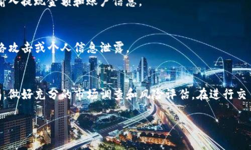 要将TP钱包中的金额转换成人民币，通常需要通过TP钱包内的功能或相关的数字货币交易所来实现。以下是一些可能的方法，可以帮助你将TP钱包中的数字资产转换为人民币：

1. 登录TP钱包
首先，你需要打开TP钱包应用，并使用你的账户信息进行登录。如果你还没有账户，请注册一个。

2. 选择要转换的数字资产
登录后，在你的资产列表中找到你想要转换为人民币的数字资产，比如USDT、ETH等。点击进入该资产的详情页面。

3. 转到兑换或交易功能
在资产详情页面中，寻找“兑换”或“交易”选项。这通常是将数字资产转换为法币的入口。不同的应用版本可能会有稍微不同的界面设置。

4. 输入兑换金额
在交易界面，输入你想要兑换的金额。如果你选择的是USDT等稳定币，TP钱包会显示相应的人民币金额。这里有一个小技巧：你可以查看当前的汇率，以确保你获得最优的价格。

5. 选择交易平台
TP钱包可能会与多个交易平台合作。根据你的需求，选择一个可信赖的平台进行兑换。注意查看交易所的手续费，以及实时汇率。

6. 完成交易
确认所有信息无误后，点击“确认交易”或类似的按钮。系统会提示你进行身份验证（如短信验证或其他安全措施）。完成验证后，你的交易将被处理。

7. 提取人民币
交易完成后，人民币将会存入你所选择的交易平台账户中。从那里，你可以选择提现到你的银行账户。请根据平台的指引，输入提现金额和账户信息。

8. 注意事项
在进行交易和提现时，一定要留意市场的波动，确保选择最佳时机。此外，务必保护好你的TP钱包账户，避免任何形式的网络攻击或个人信息泄露。

总结
通过上述步骤，你应该能够顺利地将TP钱包中的数字资产转换为人民币。然而，数字货币的市场波动性较大，务必保持警惕，做好充分的市场调查和风险评估。在进行交易时，保持冷静，有耐心，不要被短期波动所影响。在转换金额时，多比较不同平台的手续费和汇率，以获取最佳的兑换体验。

希望这些信息对你有帮助！如果有任何其他疑问，请随时问我。