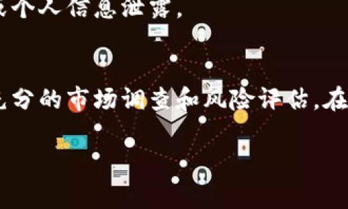 要将TP钱包中的金额转换成人民币，通常需要通过TP钱包内的功能或相关的数字货币交易所来实现。以下是一些可能的方法，可以帮助你将TP钱包中的数字资产转换为人民币：

1. 登录TP钱包
首先，你需要打开TP钱包应用，并使用你的账户信息进行登录。如果你还没有账户，请注册一个。

2. 选择要转换的数字资产
登录后，在你的资产列表中找到你想要转换为人民币的数字资产，比如USDT、ETH等。点击进入该资产的详情页面。

3. 转到兑换或交易功能
在资产详情页面中，寻找“兑换”或“交易”选项。这通常是将数字资产转换为法币的入口。不同的应用版本可能会有稍微不同的界面设置。

4. 输入兑换金额
在交易界面，输入你想要兑换的金额。如果你选择的是USDT等稳定币，TP钱包会显示相应的人民币金额。这里有一个小技巧：你可以查看当前的汇率，以确保你获得最优的价格。

5. 选择交易平台
TP钱包可能会与多个交易平台合作。根据你的需求，选择一个可信赖的平台进行兑换。注意查看交易所的手续费，以及实时汇率。

6. 完成交易
确认所有信息无误后，点击“确认交易”或类似的按钮。系统会提示你进行身份验证（如短信验证或其他安全措施）。完成验证后，你的交易将被处理。

7. 提取人民币
交易完成后，人民币将会存入你所选择的交易平台账户中。从那里，你可以选择提现到你的银行账户。请根据平台的指引，输入提现金额和账户信息。

8. 注意事项
在进行交易和提现时，一定要留意市场的波动，确保选择最佳时机。此外，务必保护好你的TP钱包账户，避免任何形式的网络攻击或个人信息泄露。

总结
通过上述步骤，你应该能够顺利地将TP钱包中的数字资产转换为人民币。然而，数字货币的市场波动性较大，务必保持警惕，做好充分的市场调查和风险评估。在进行交易时，保持冷静，有耐心，不要被短期波动所影响。在转换金额时，多比较不同平台的手续费和汇率，以获取最佳的兑换体验。

希望这些信息对你有帮助！如果有任何其他疑问，请随时问我。