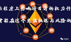 在探讨TP钱包及其相关币项目方是否可以限制买卖