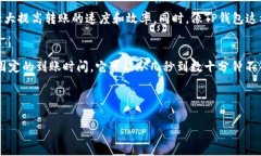 tp钱包USDT转账多久到账在加密货币的世界里，转