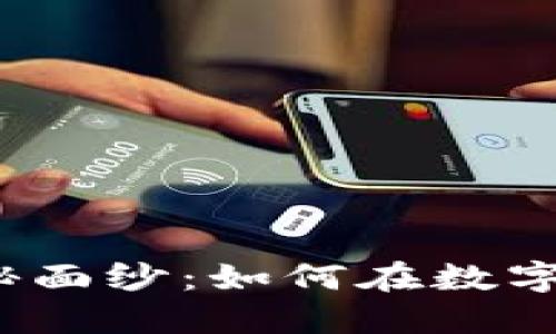 揭开加密货币定价的神秘面纱：如何在数字资产的浪潮中保持理智？