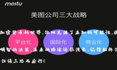   加密货币交易记录：如何有效管理你的数字资产