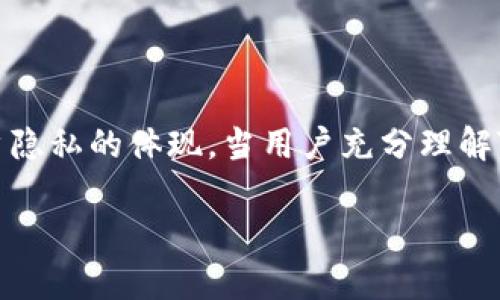 关于TP钱包（Trust Wallet）能否查询到在哪个设备上登录的问题，其实可以从几个角度来探讨。首先，我们要明确的是，TP钱包是一款去中心化的数字货币钱包，用户的私钥和资产完全掌握在自己手中，这也是去中心化钱包的一大特点。

### TP钱包的基本功能

TP钱包主要提供以下功能：存储各种数字货币、与去中心化应用（DApp）交互、参与数字货币交易、查看资产价值等。由于钱包内部的私钥在本地生成并保存在用户的设备上，TP钱包并不会像中心化交易所那样记录用户的登录信息。

### 账户安全与隐私保护

去中心化钱包注重用户的隐私和安全，这意味着它不会主动收集用户的日志或设备信息。例如，在使用TP钱包时，用户的每一次交易都是通过区块链技术进行确认的，而非通过center化服务器。这种模式的好处是用户的操作不会被记录和监控，但同时也意味着在遗失设备或私钥时，找回资金的难度极大。

### 如何保障TP钱包的安全

虽然TP钱包不记录用户的登录信息，但这并不意味着用户不需要关注安全问题。以下是一些确保TP钱包安全的建议：

ul
    li定期备份钱包助记词，确保在更换设备时能够快速恢复钱包。/li
    li尽量启用两步验证，虽然TP钱包本身不提供这一功能，但可以通过其他安全措施来增强账户保护。/li
    li保持设备安全，避免在公共Wi-Fi环境下进行交易。/li
/ul

### 如何管理多个设备上的TP钱包

如果用户在不同的设备上使用TP钱包，实际操作上并不会影响其钱包功能。用户可以任意设备上下载并安装TP钱包，然后通过助记词或私钥恢复钱包。这意味着只要保护好助记词，用户可以轻松在任何设备上访问自己的资产。不过，这也意味着用户需要特别注意助记词的安全，不要轻易分享或存储在不安全的地方。

### 结语：TP钱包的未来

在数字货币迅猛发展的今天，TP钱包凭借其去中心化的优势，在用户中广受欢迎。虽然它无法提供登录详情等中心化服务，但这正是其保护用户隐私的体现。当用户充分理解TP钱包的特性，合理使用其功能，并采取必要的安全措施时，就能在这一领域获得良好的体验。

希望这个回答能够解决你对TP钱包登录安全问题的疑虑！如果还有其他问题，欢迎随时询问。