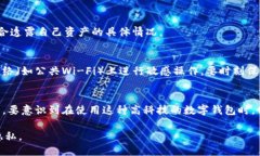 关于TP钱包是否可以不让别人观察到，我们可以从