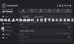 在使用TP钱包进行以太坊的提币操作时，最低提币