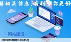 在TP钱包（Trust Wallet）中，新币（通常是指在去中