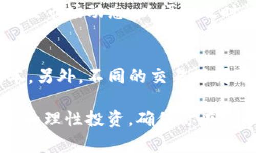 在TP钱包中使用USDT购买TRX并不是一个复杂的过程，不过详细的步骤和了解相关信息可以确保你顺利完成交易。下面是详细的步骤和注意事项：

第一步：打开TP钱包
首先，确保你已经在你的设备上下载并安装了TP钱包。打开应用后，输入你的密码或使用指纹识别登录。

第二步：查看你的USDT余额
在TP钱包的主界面，找到“资产”或“钱包”选项。确认你拥有足够的USDT余额，因为你需要用它来购买TRX。如果余额不足，你可能需要先通过交易所充值或者将其他数字货币转换成USDT。

第三步：选择交易对
在TP钱包中，找到“交易”或“兑换”选项。通常，这里会有一个搜索框，你可以在这里输入“TRX”寻找交易对。有些钱包可能会直接列出常用的交易对，比如“USDT/TRX”。

第四步：进行买入操作
选择USDT/TRX交易对后，你会看到购买选项。在这里输入你希望购买的TRX数量，系统通常会自动计算所需的USDT金额。如果你对价格没有特别要求，可以选择“市价”快速成交。如果你想以特定价格购买，可以选择“限价”并设置自己希望的价格。

第五步：确认交易
核对交易信息，确保购买的TRX数量和扣除的USDT金额正确无误。在确认无误后，点击“买入”或“确认”进行交易。此时，你可能需要输入交易密码以保护你的资产安全。

第六步：查看交易状态
交易提交后，TP钱包通常会显示交易的状态，你可以在“资产”或“交易历史”中查看你刚刚完成的交易。如果交易状态显示为“成功”，那么你的TRX应该已经到达你的钱包中。

第七步：安全和后续管理
最后，为了确保你的数字资产安全，建议定期检查你的TP钱包地址和余额，并对重要操作开启二次验证。随时关注市场动态，以便于及时调整你的投资策略。记住，数字货币投资存在风险，理性投资非常重要。

其他注意事项
在进行任何交易之前，确保你已经了解当前市场价格和相关费用。TP钱包的交易手续费可能会影响你的总成本。另外，不同的交易时间可能导致价格波动，选择一个合适的时间进行交易可以帮助你获得更好的成交价格。

综上所述，使用USDT在TP钱包里购买TRX的过程其实并不复杂，只需要几个简单的步骤。但是，务必要注意安全和理性投资，确保你在这个波动的市场中保护好自己的资产。希望这些信息能帮助到你，祝你交易顺利！