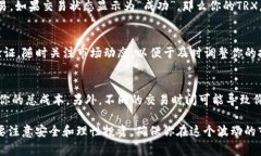 在TP钱包中使用USDT购买TRX并不是一个复杂的过程