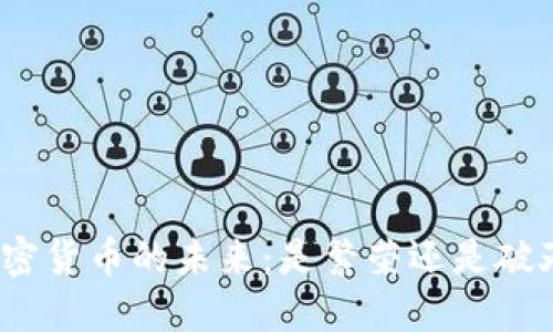 加密货币的未来：是繁荣还是破灭？