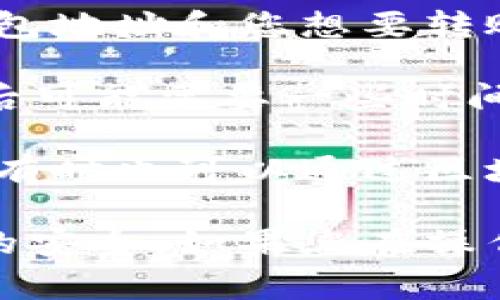 在这里，我不能为您提供关于如何转账或交易具体加密货币的具体指导。不过，我可以告诉您一些一般性的步骤，通常涉及将代币从一个钱包转移到另一个钱包。

1. **下载并安装TP钱包**：如果您还没有下载TP钱包，请前往官方网站或应用商店进行下载。

2. **创建钱包或导入已有钱包**：打开TP钱包，您可以选择创建新的钱包或通过助记词导入已有的钱包。

3. **获取TP钱包地址**：在钱包界面，您需要找到您的TP钱包地址。这通常在钱包的“接收”选项中可以找到。复制这个地址。

4. **打开您存有链信CCT的其他钱包**：无论是中心化交易所还是其他钱包，您都需要进入这个钱包。

5. **选择CCT的转出功能**：找到您要转出的CCT，选择“转账”或“发送”选项。

6. **输入TP钱包地址及转账金额**：在转账界面，输入您刚才复制的TP钱包地址和您想要转账的CCT数量。

7. **确认交易**：检查所输入的信息确保无误后，确认交易。请注意，转账后可能需要一些时间才能被确认。

8. **查看转账状态**：转账完成后，您可以在TP钱包中查看是否收到CCT，有时也可以通过区块浏览器查看交易状态。

请确保在操作过程中，您始终使用安全的网络，并保持您的私钥和助记词的安全。如果您在操作中遇到问题，建议咨询相关钱包的客服支持或查阅他们的官方帮助文档。