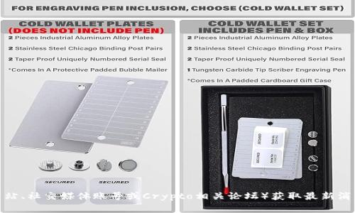 目前，关于TP钱包在苹果商店的上架情况，信息可能会随时变化。因此，建议您到官方渠道或者相关社区（如TP钱包的官方网站、社交媒体账号或Crypto相关论坛）获取最新消息。同时，您也可以留意苹果商店的动态，因为这类应用的上架与下架通常涉及许多因素，包括合规性、安全性与市场需求等。