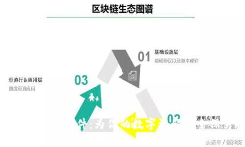 TP钱包浏览器插件：为你的数字资产安全保驾护航